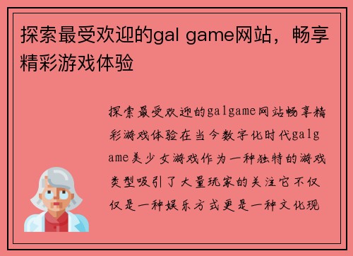 探索最受欢迎的gal game网站，畅享精彩游戏体验